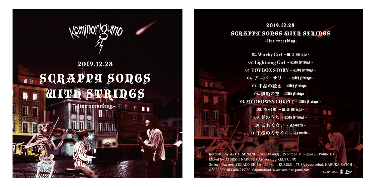 『SCRAPPY  SONGS WITH STRINGS』<br>(会場・通販限定ライブ音源【11曲収録】)